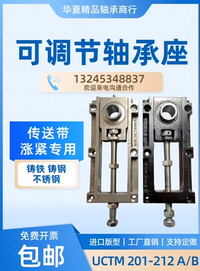 UCTM可调节SEFA滑动轴承座204流水线涨紧铸钢205 206 207 208A B