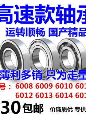 哈尔滨高速轴承6008 6009 6010 6011 6012 6013 6014 6015-2 Z RS
