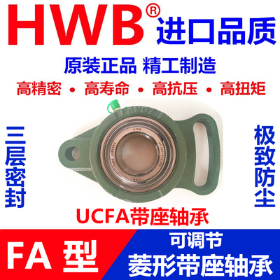HWB可调菱形座带座轴承UCFA FA 203 204 205 206 207 208 209 210