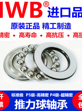 HWB平面推力球轴承51130 51132 51134 51136 51138 51140 /P5进口