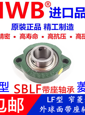 外球面窄菱形轴承座SALF SBLF LF 203 204 205 206 207 208带座R2
