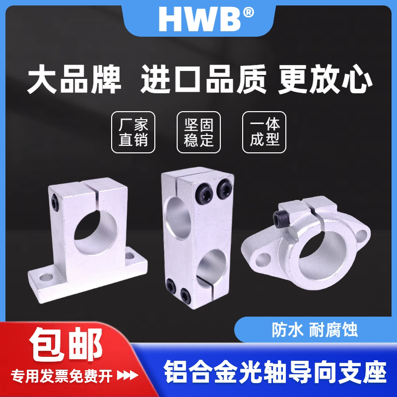 光轴支撑座卧式菱形立式固定座铝支架SK SHF 8 10 12 16十字交叉