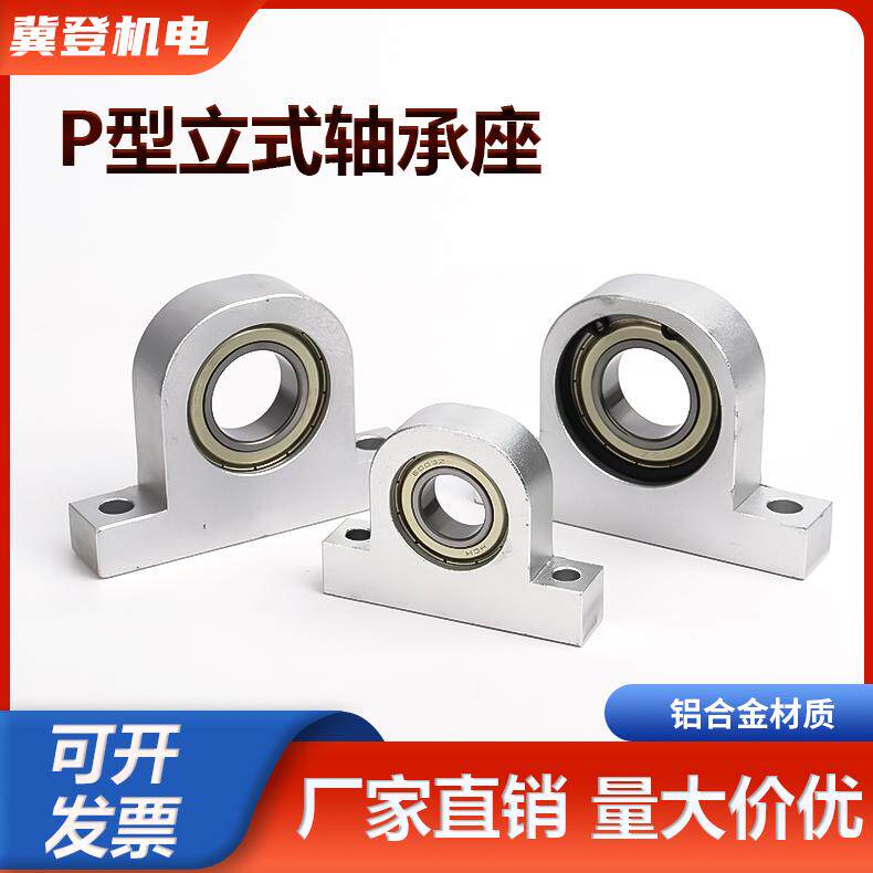 P型立式轴承座固定座P6000 6001 6002 6004 6005 6006带座轴承铝