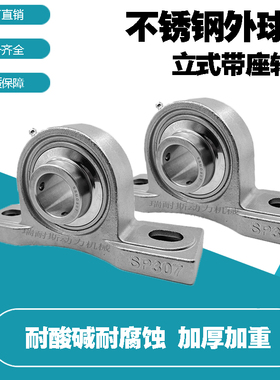 不锈钢外球面轴承带座立式SUCP305 306 306 308 309 310 311 P312
