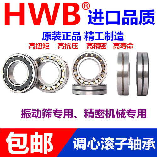 HWB调心滚子轴承21308 21310 21312 21314 21316进口CA CC K/W33