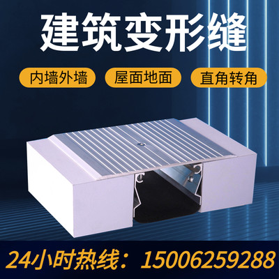 楼地面铝合金建筑变形缝外墙厂房盖板型伸缩缝内墙屋面材料收缩缝