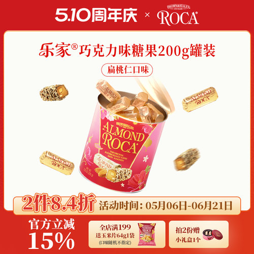 【2件折扣】Roca乐家美国进口大杏仁巧克力扁桃仁糖200g礼品