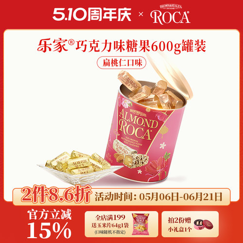 【2件折扣】Roca乐家美国进口扁桃仁味太妃糖特浓600g送礼