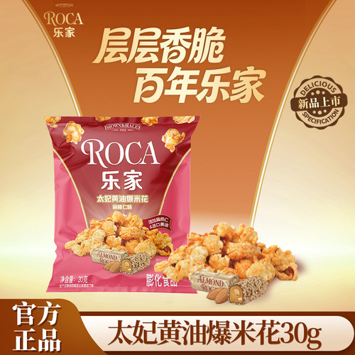 乐家太妃黄油爆米花3包