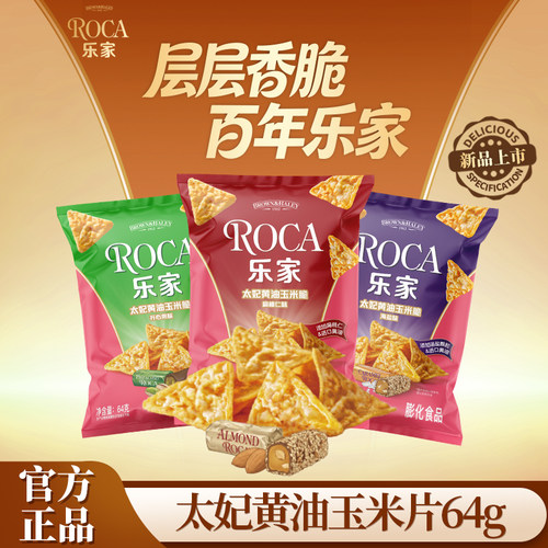 Roca乐家玉米片64g黄油扁桃仁休闲零食解馋办公室休食