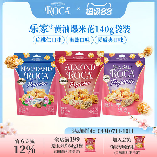 乐家扁桃仁太妃口味爆米花