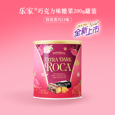 【新品推荐】Roca乐家美国进口扁桃仁太妃糖特浓黑巧味200g送礼