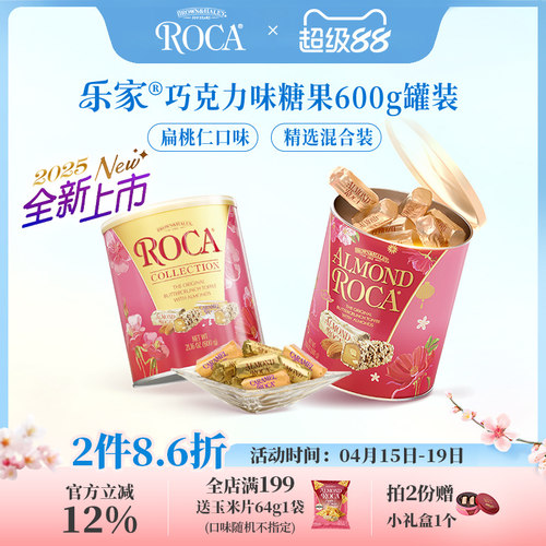 乐家巧克力ROCA太妃糖