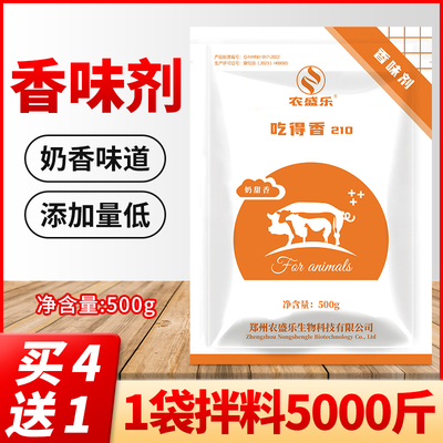 香味剂兽用饲料香味剂猪牛羊鸡鸭鹅饲料添加剂吃得香