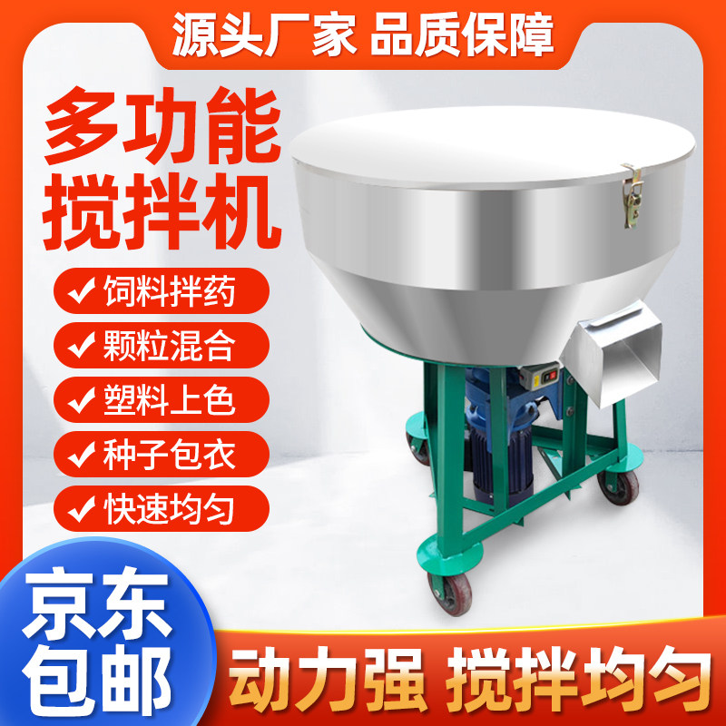 饲料搅拌机养殖场干湿两用不锈钢颗粒猪牛羊用小型电动自动拌料机