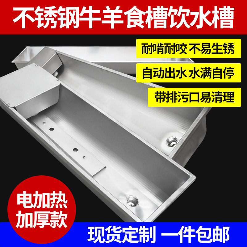 电加热恒温饮水器新型羊槽子牛羊用不锈钢自动饮水槽喝水喂水神器