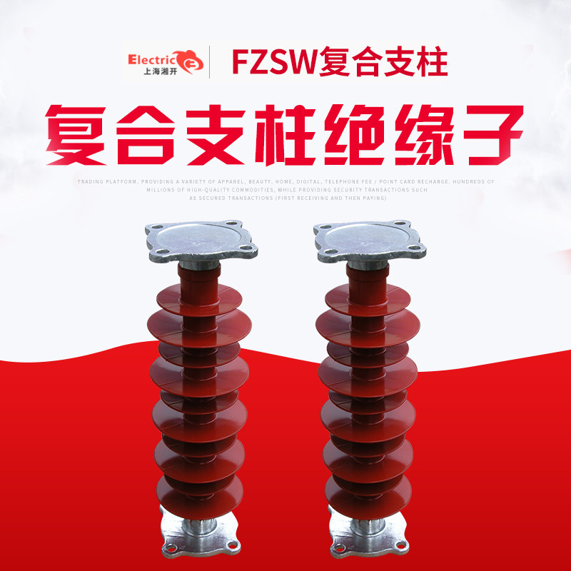 直销FZSW-40.5/4复合支柱绝缘子 硅橡胶绝缘子 40.5KV高压绝缘子