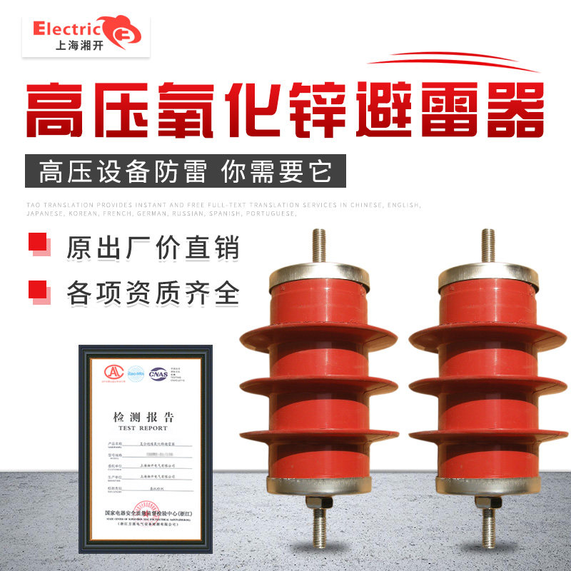 湘开10KV高压氧化锌避雷器HY5WR-10/27电容型避雷器HY5WR-17/45