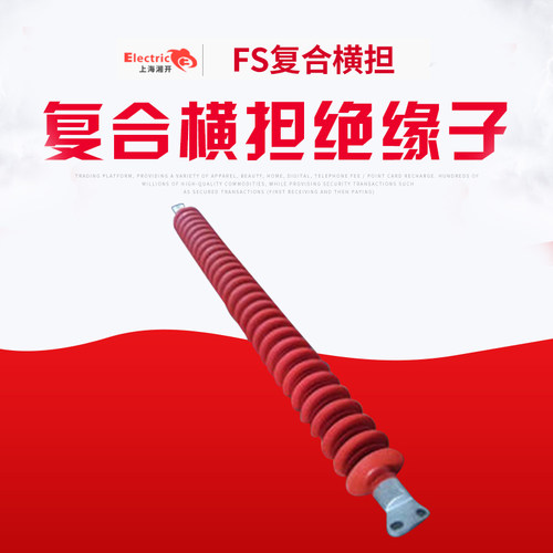 湘开FS-220/10复合横担绝缘子 220KV硅橡胶绝缘子 高压绝缘子