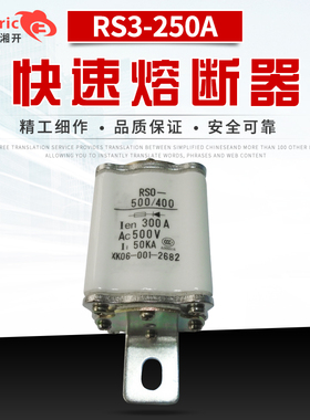 供应RS3 RSO RS0-50A低压250V 500V快速熔断器 含16A 25A 30A 45A