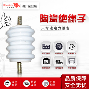 70x70陶瓷绝缘子瓷瓶70-70低压陶瓷瓷瓶绝缘子M10M12 螺杆可定做