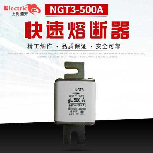 NGT3-500A上海电器陶瓷厂快速熔断器630A355A400A低压熔断器
