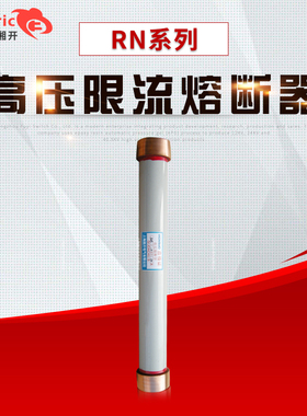 原厂直销熔管RN1/3-10/250A 300A 350A 400A  12-10KV高压熔断器