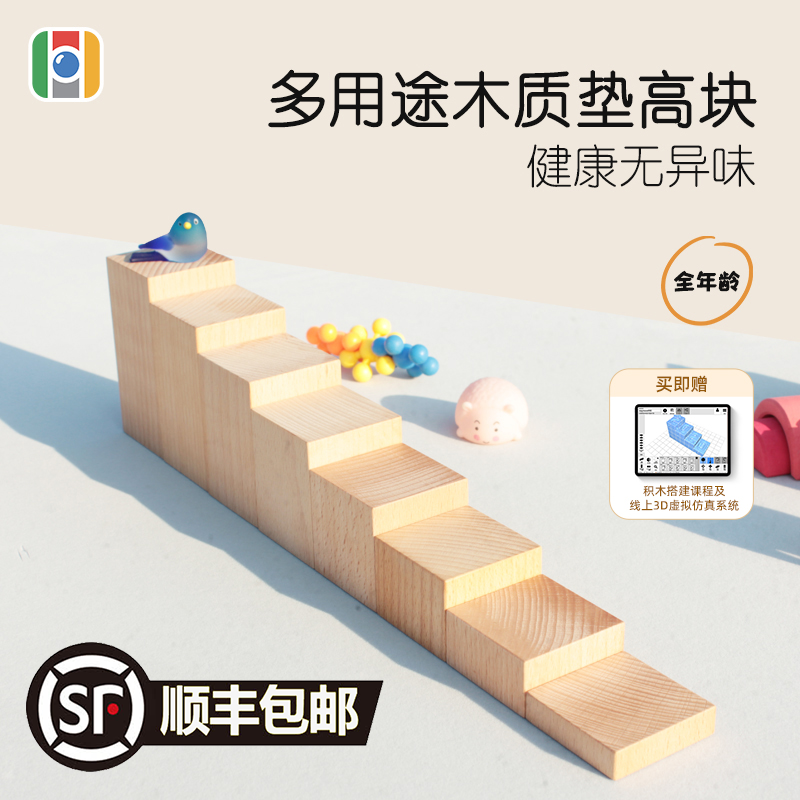 惟木匠心多用途垫高益智轨道积木