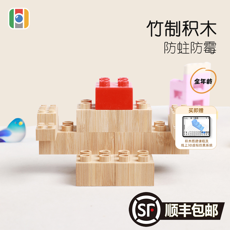 惟木匠心竹制乐高拼插积木玩具