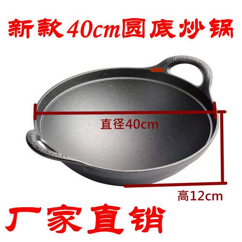 40cm圆底炒锅双耳老式铸铁锅无涂层生铁不粘加厚炒锅家用炒菜锅具