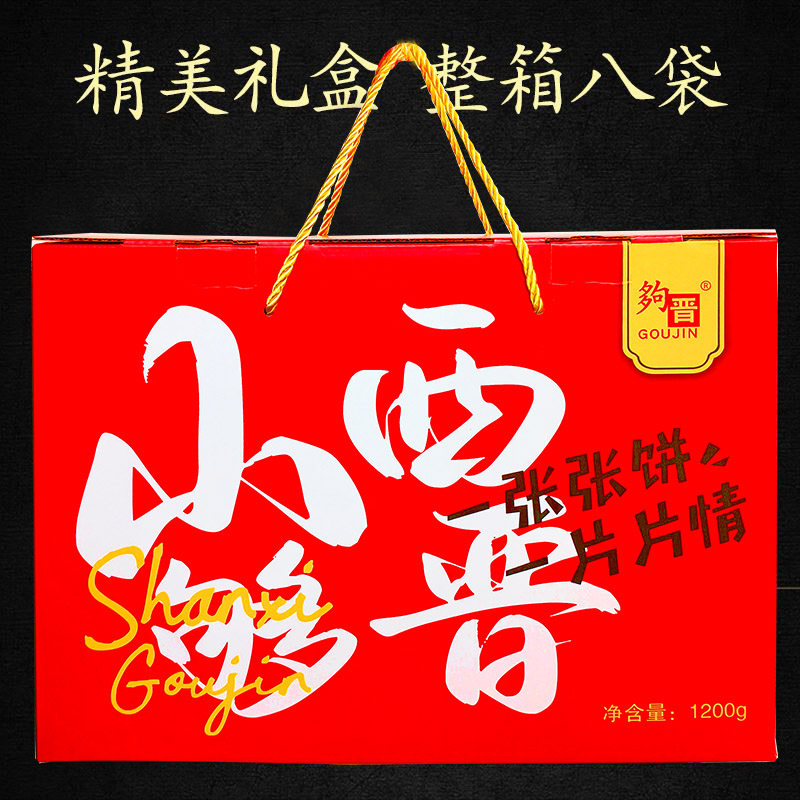 山西特产够晋压饼礼盒零食芝麻薄脆手工脆饼1200g无蔗糖整箱吃货