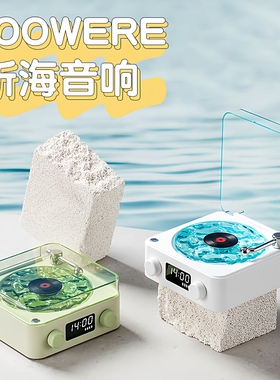 NOOWERE水波纹蓝牙音响听海黑胶小音箱唱片机氛围感生日圣诞礼物