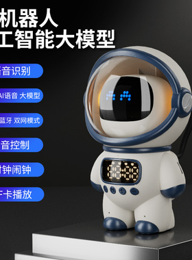 NOOWERE宇航员DeepSeek+豆包大模型AI智能陪伴儿童孩子生日礼物