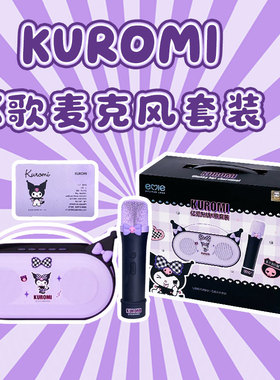 NOOWERE库洛米K歌蓝牙音箱无线麦克风便携户外低音炮生日礼物