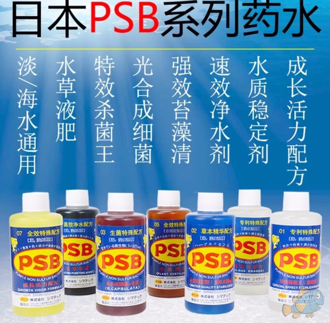 日本PSB硝化细菌光合菌淡海水活性益菌鱼缸换水新水质稳定净化剂