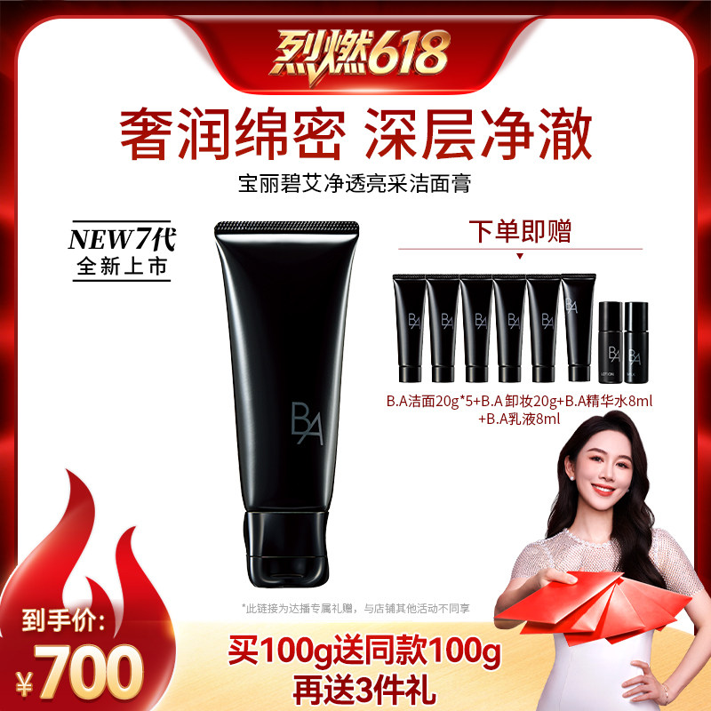 【烈燃618】POLA/宝丽 碧艾净透亮采洁面膏