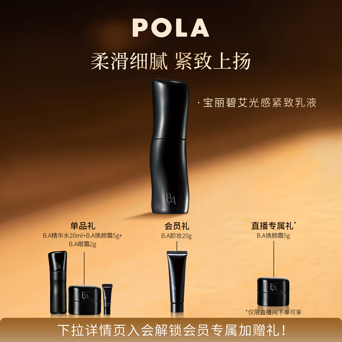 【重磅新品】POLA宝丽碧艾光感紧致乳液80ml 黑BA保湿紧致