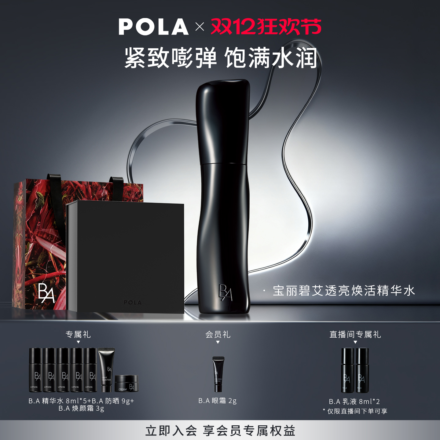 【双12抢先购】POLA宝丽碧艾透亮焕活精华水化妆水 黑BA120ml
