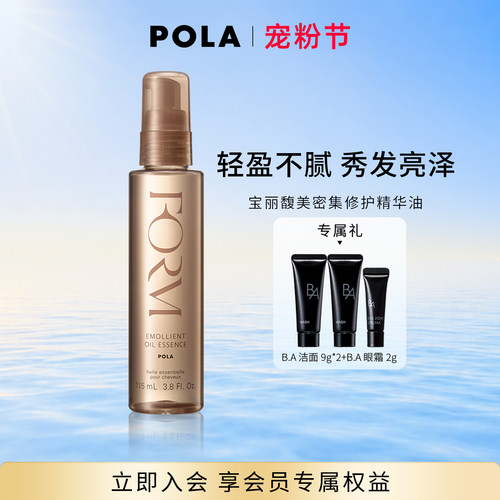【现货速达】POLA/宝丽馥美密集修护精华油改善毛躁 115ml