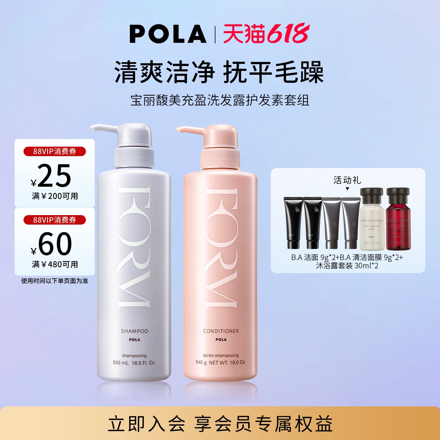 【618抢先购】POLA/宝丽馥美修护洗发露+馥美护发素(充盈型)