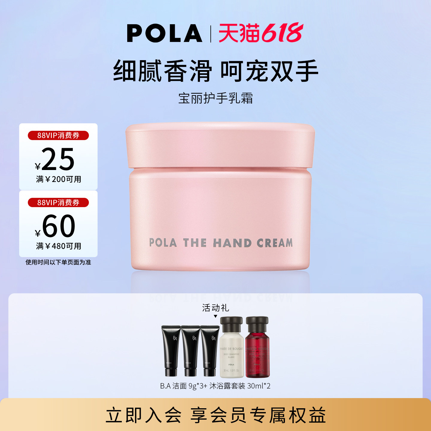 【618抢先购】POLA宝丽护手乳霜滋润双手100g