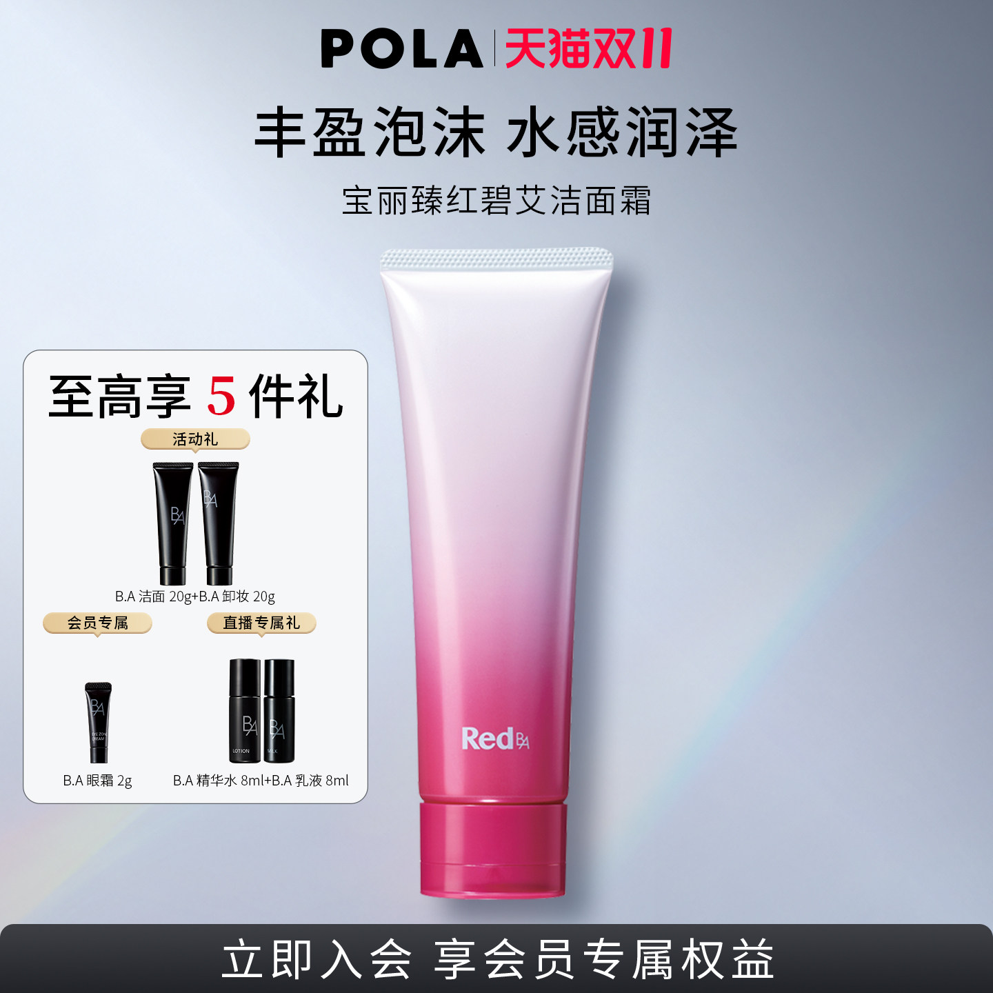 【双11立即抢购】POLA/宝丽臻红碧艾洁面霜120g 红BA清洁保湿