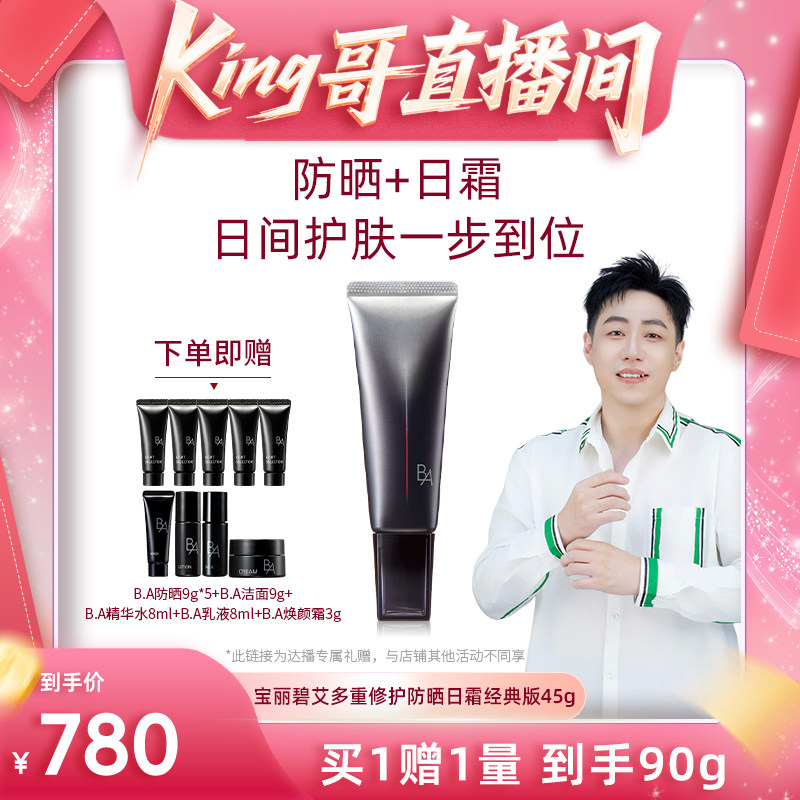 【King哥】POLA宝丽碧艾多重修护防晒日霜 经典版 45g