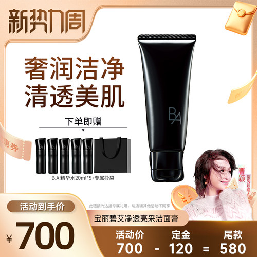 【曹颖推荐】第7代升级POLA宝丽碧艾净透亮采洁面膏黑BA100g