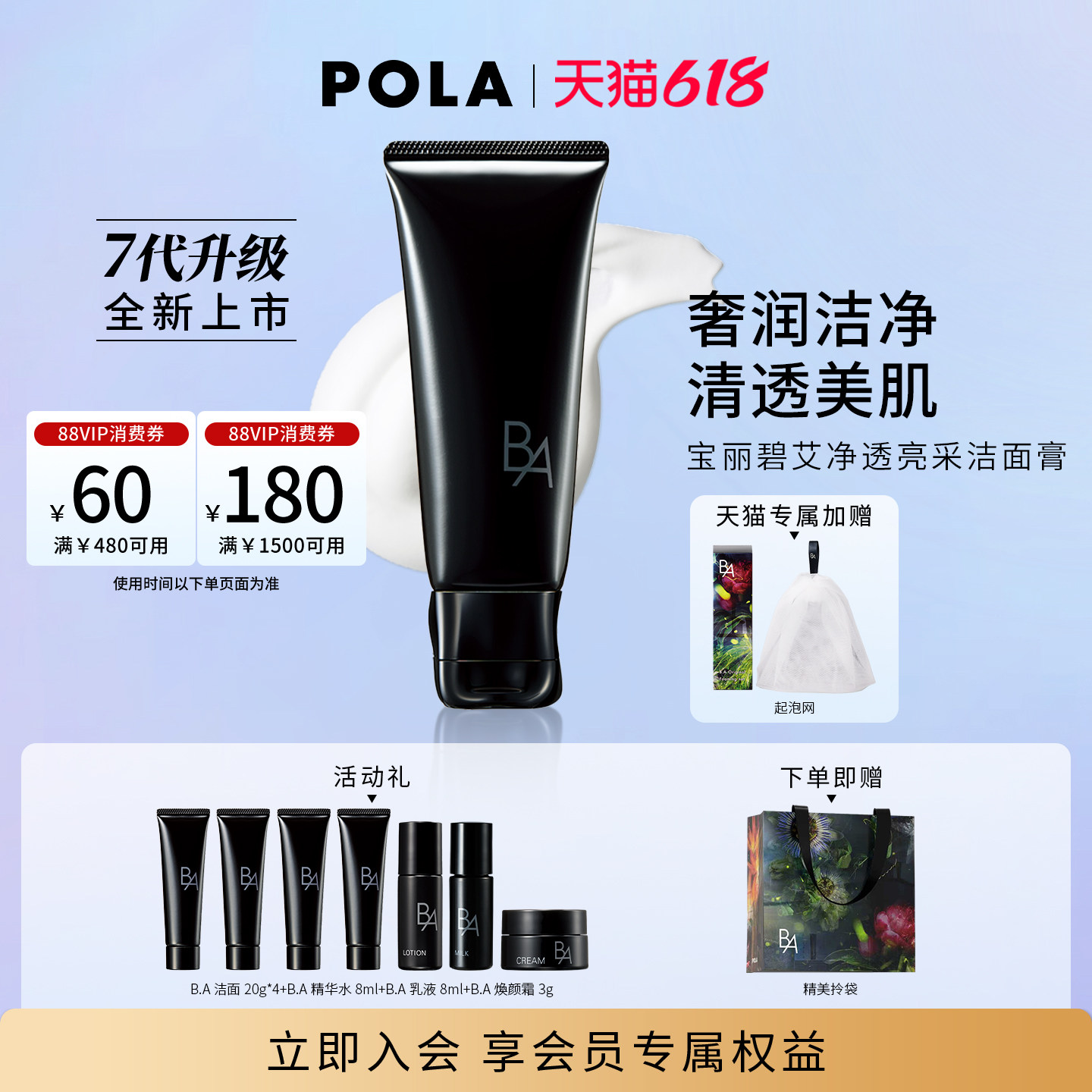 【618抢先购】第7代升级POLA宝丽碧艾净透亮采洁面膏 黑BA100g