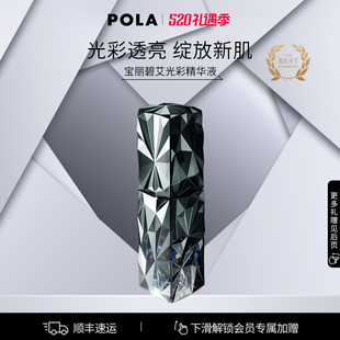 POLA宝丽碧艾光彩精华液 官方正品 黑BA抗糖补水40ml祛斑