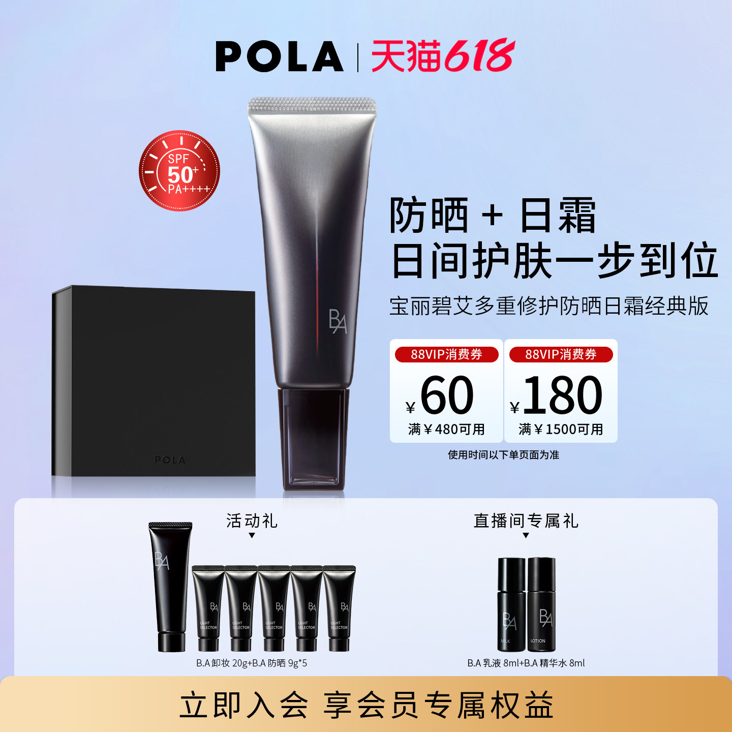 【618抢先购】POLA宝丽碧艾多重修护防晒日霜 经典版 SPF50+
