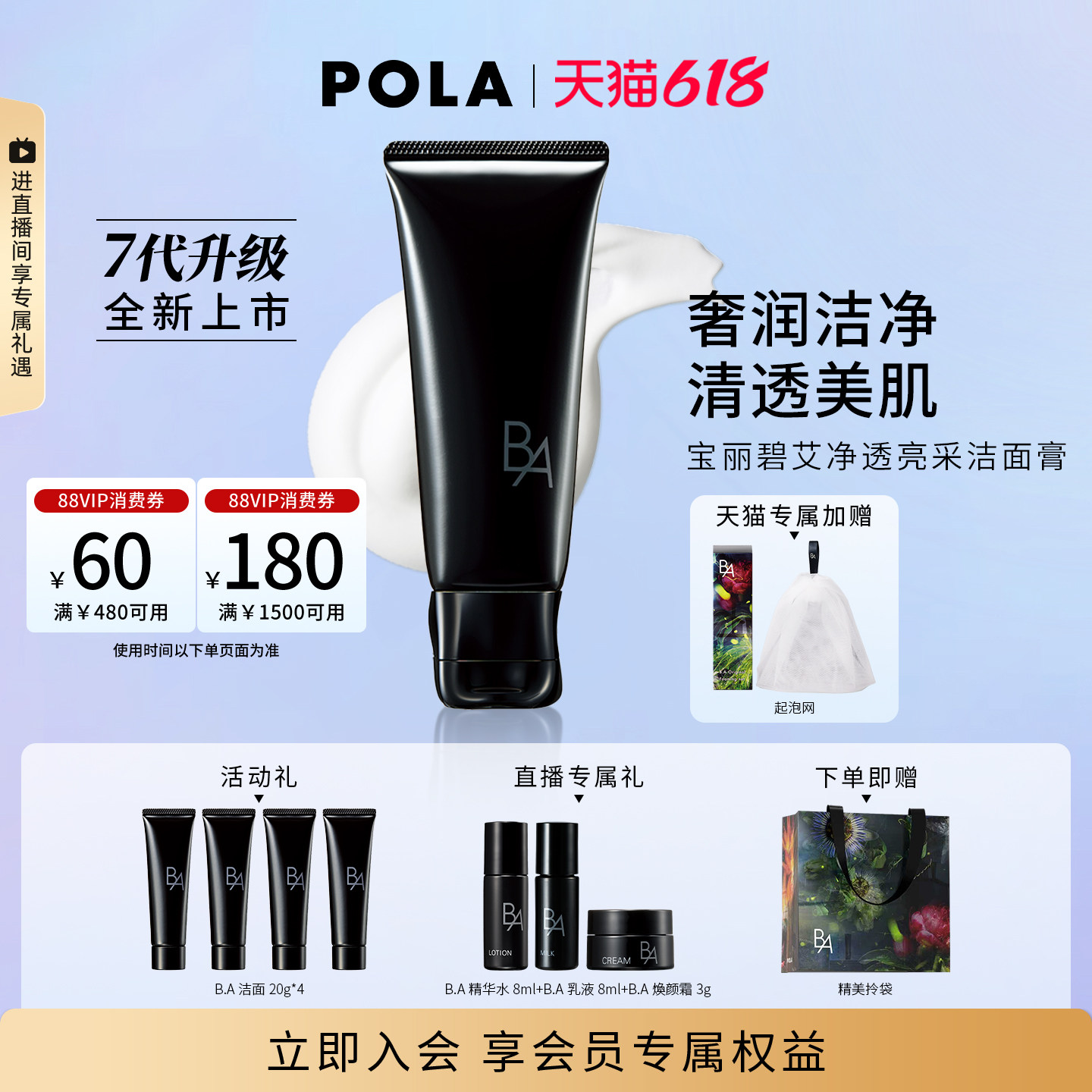 【618抢先购】第7代升级POLA宝丽碧艾净透亮采洁面膏 黑BA100g