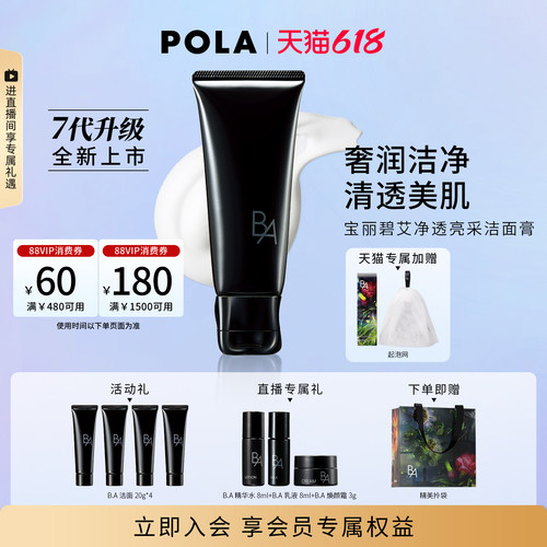【618现货】第7代升级POLA宝丽碧艾净透亮采洁面膏 黑BA100g