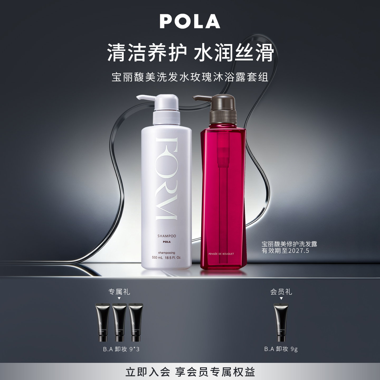 宝丽玫瑰洗发水沐浴露